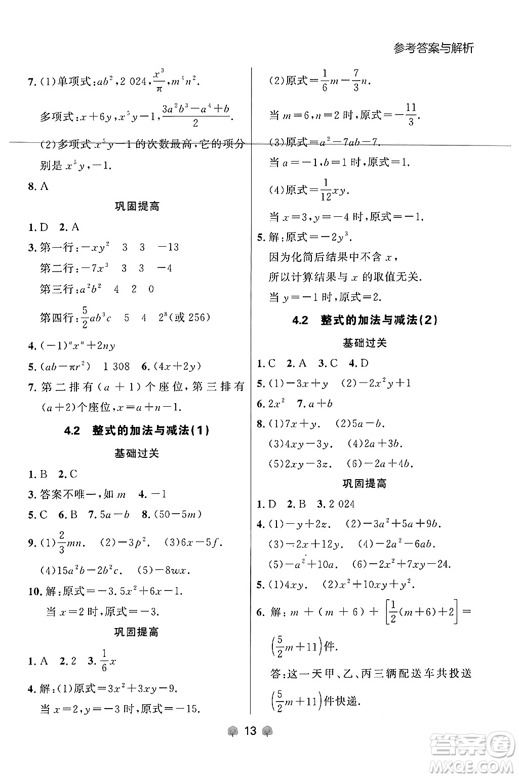 大連出版社2024年秋點石成金金牌每課通七年級數(shù)學上冊人教版遼寧專版答案