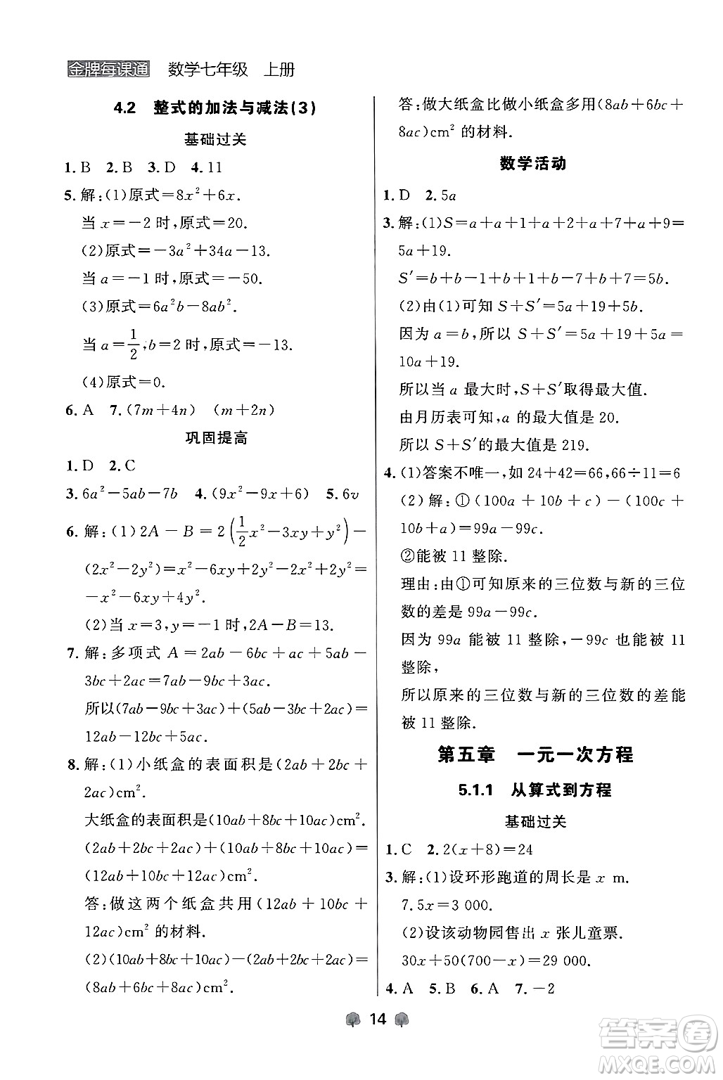 大連出版社2024年秋點石成金金牌每課通七年級數(shù)學上冊人教版遼寧專版答案