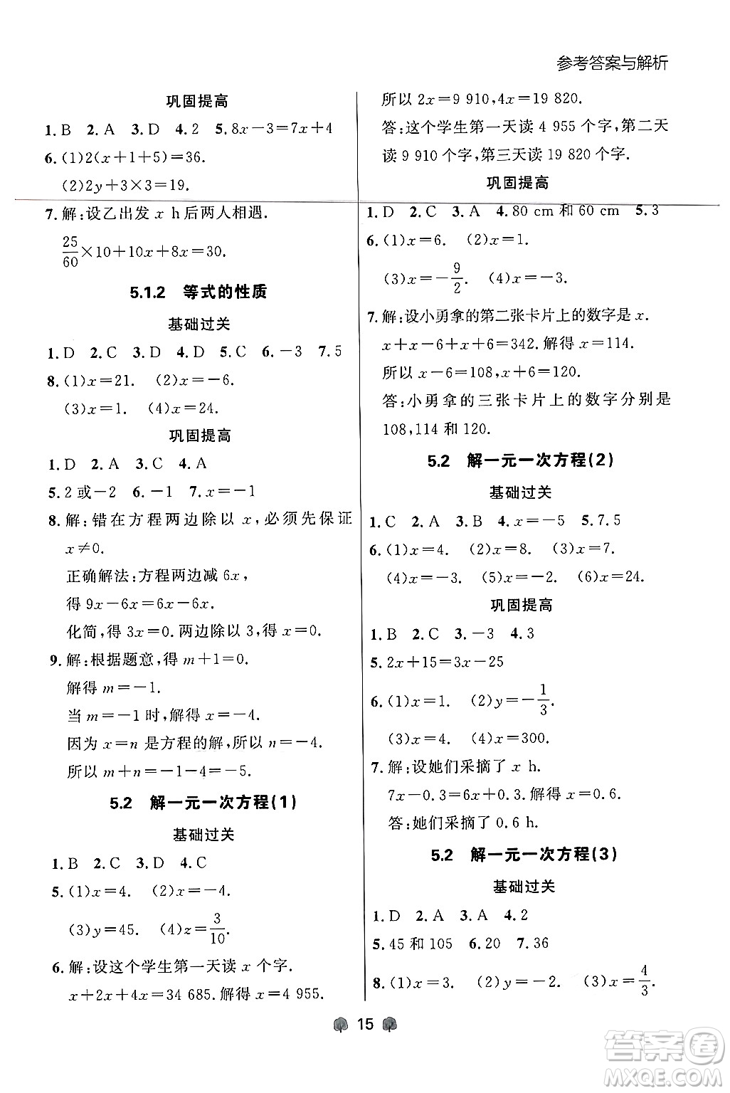 大連出版社2024年秋點石成金金牌每課通七年級數(shù)學上冊人教版遼寧專版答案