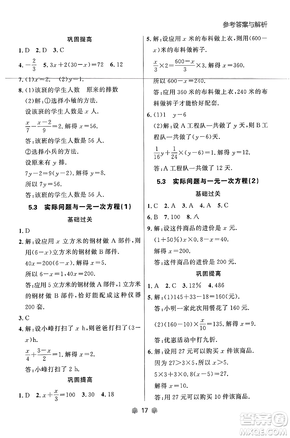 大連出版社2024年秋點石成金金牌每課通七年級數(shù)學上冊人教版遼寧專版答案