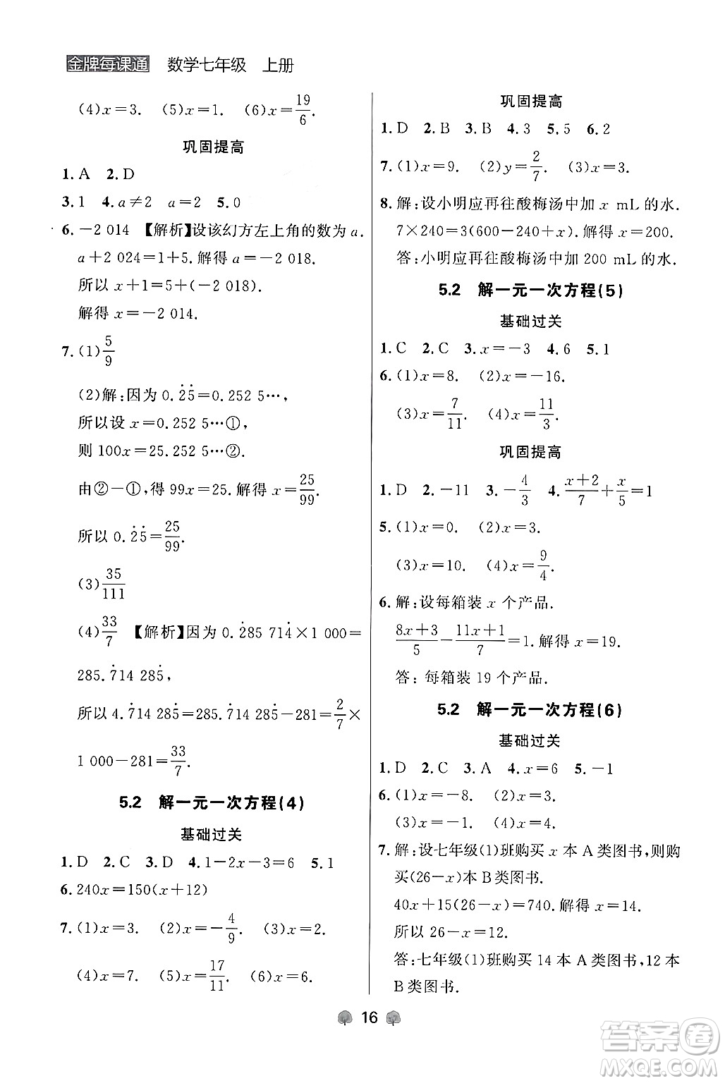 大連出版社2024年秋點石成金金牌每課通七年級數(shù)學上冊人教版遼寧專版答案