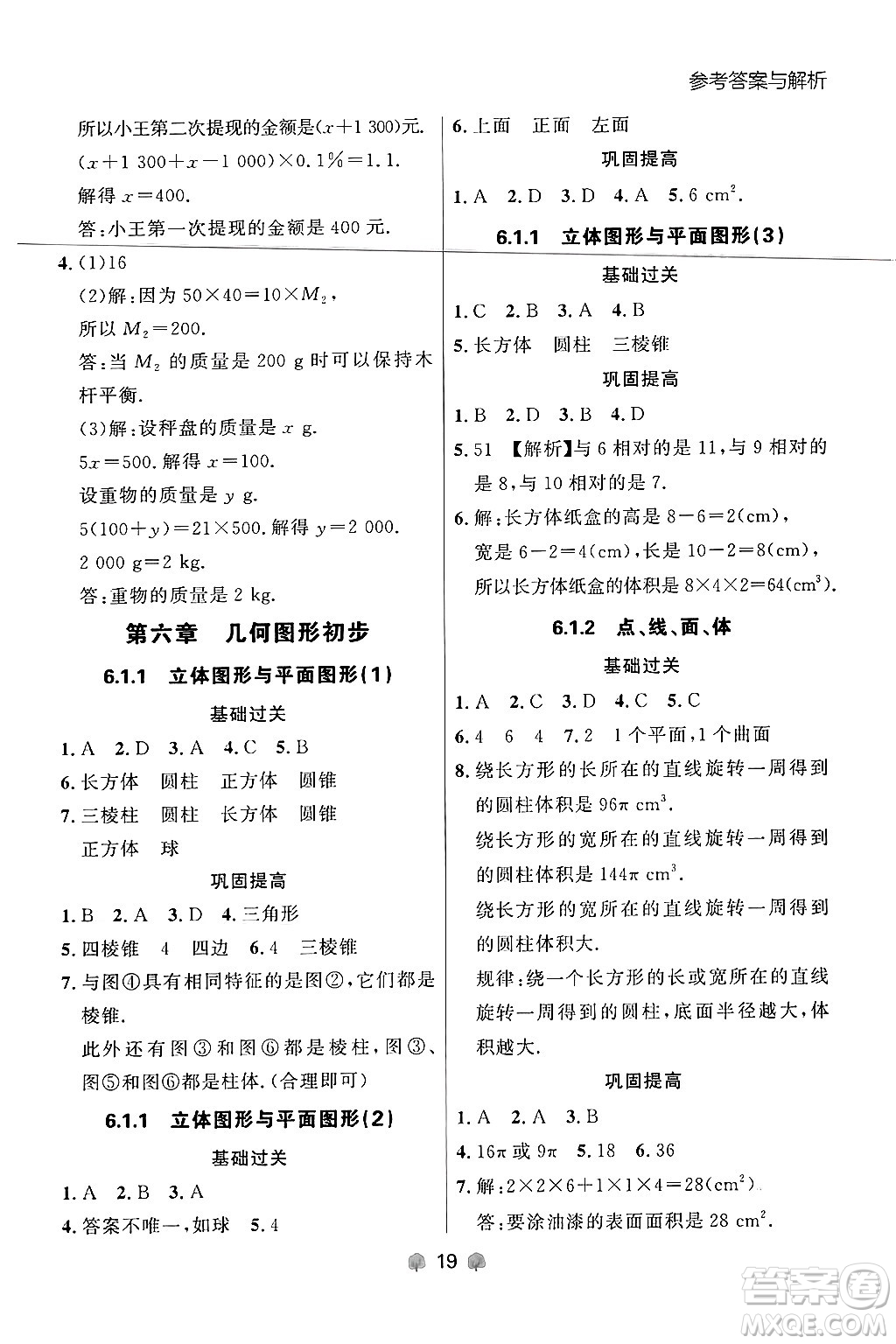 大連出版社2024年秋點石成金金牌每課通七年級數(shù)學上冊人教版遼寧專版答案