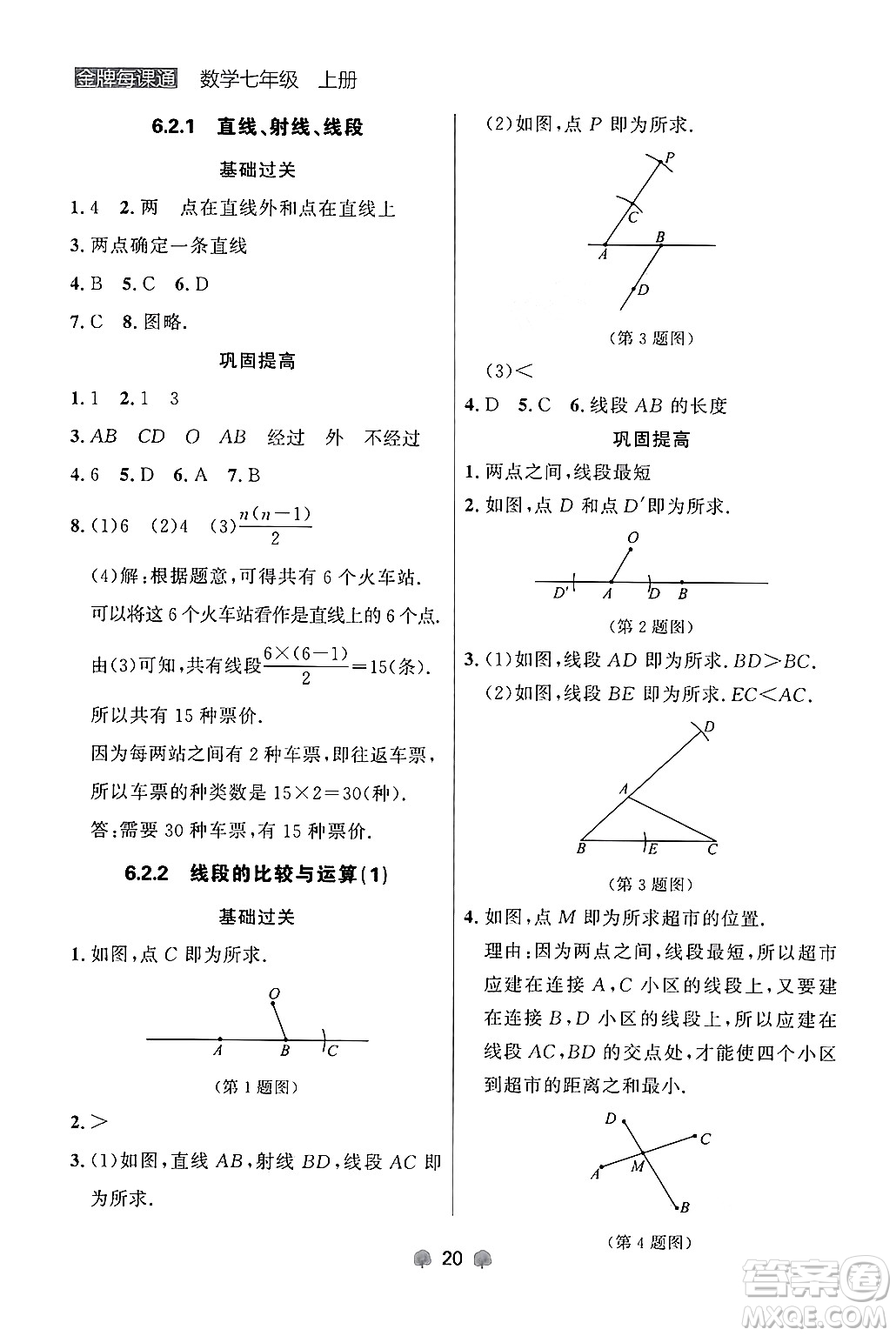 大連出版社2024年秋點石成金金牌每課通七年級數(shù)學上冊人教版遼寧專版答案