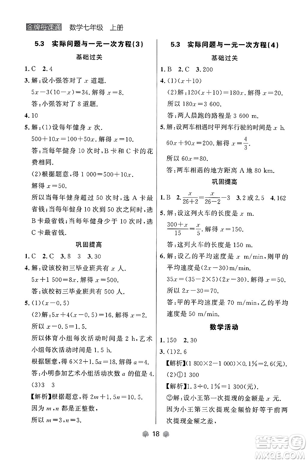 大連出版社2024年秋點石成金金牌每課通七年級數(shù)學上冊人教版遼寧專版答案