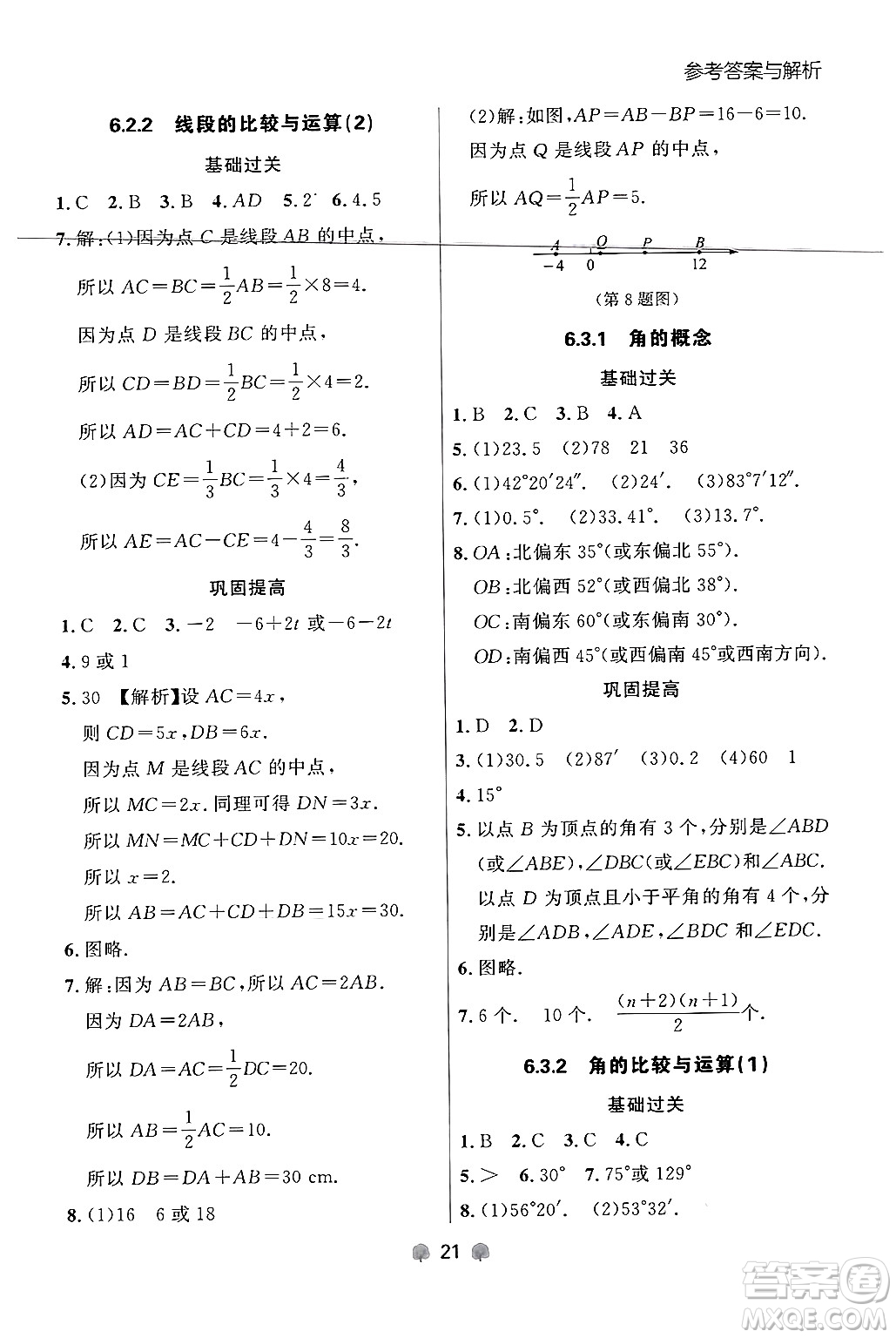 大連出版社2024年秋點石成金金牌每課通七年級數(shù)學上冊人教版遼寧專版答案