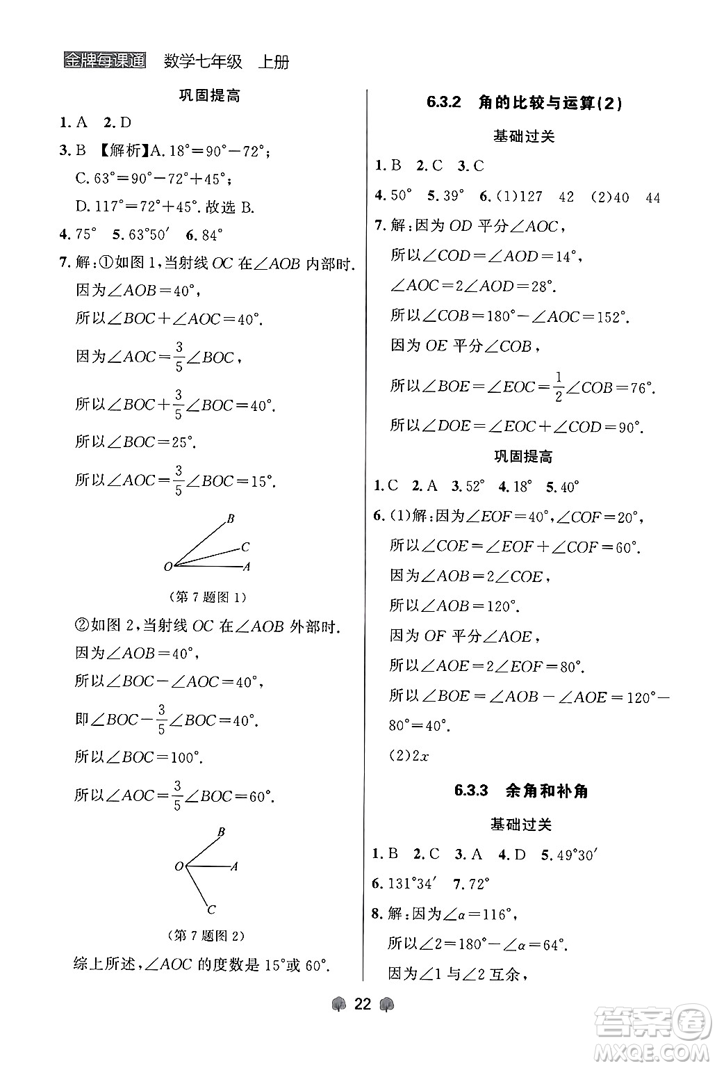 大連出版社2024年秋點石成金金牌每課通七年級數(shù)學上冊人教版遼寧專版答案