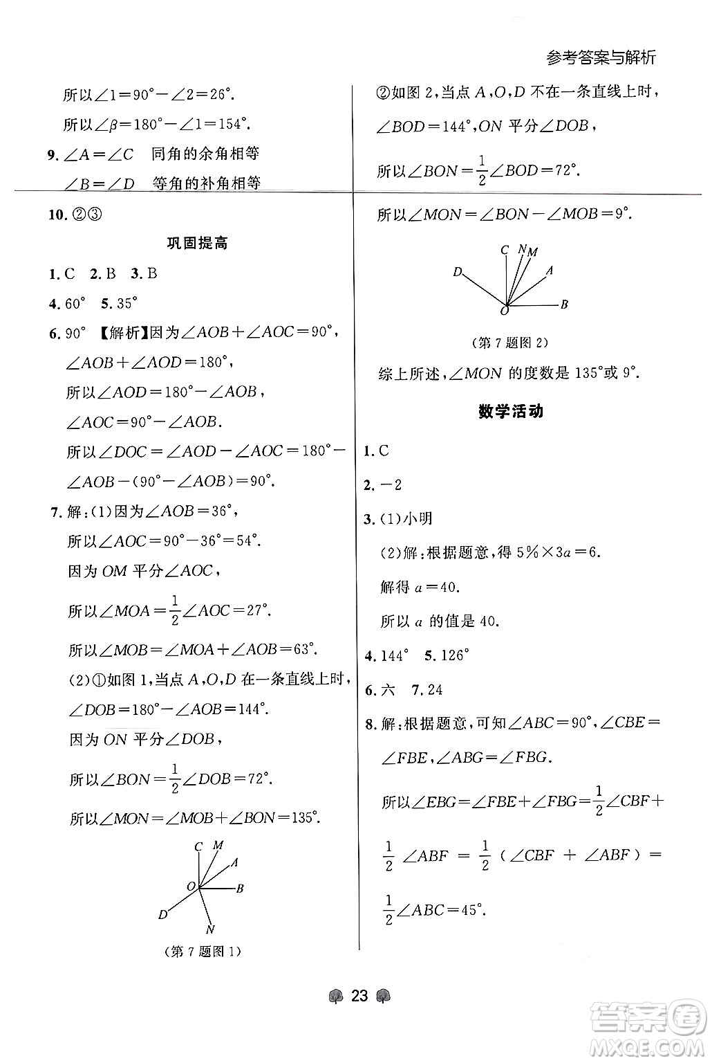 大連出版社2024年秋點石成金金牌每課通七年級數(shù)學上冊人教版遼寧專版答案