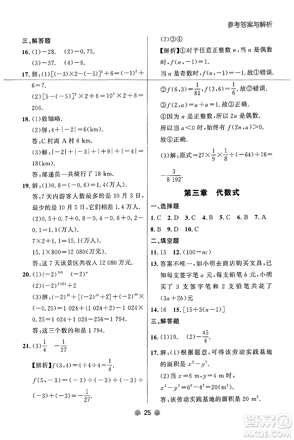 大連出版社2024年秋點石成金金牌每課通七年級數(shù)學上冊人教版遼寧專版答案