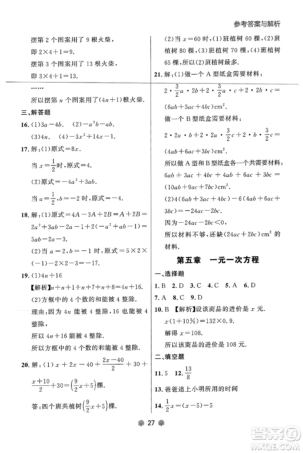 大連出版社2024年秋點石成金金牌每課通七年級數(shù)學上冊人教版遼寧專版答案