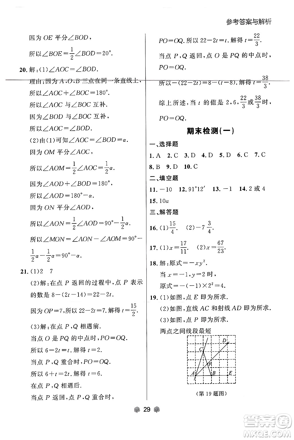 大連出版社2024年秋點石成金金牌每課通七年級數(shù)學上冊人教版遼寧專版答案