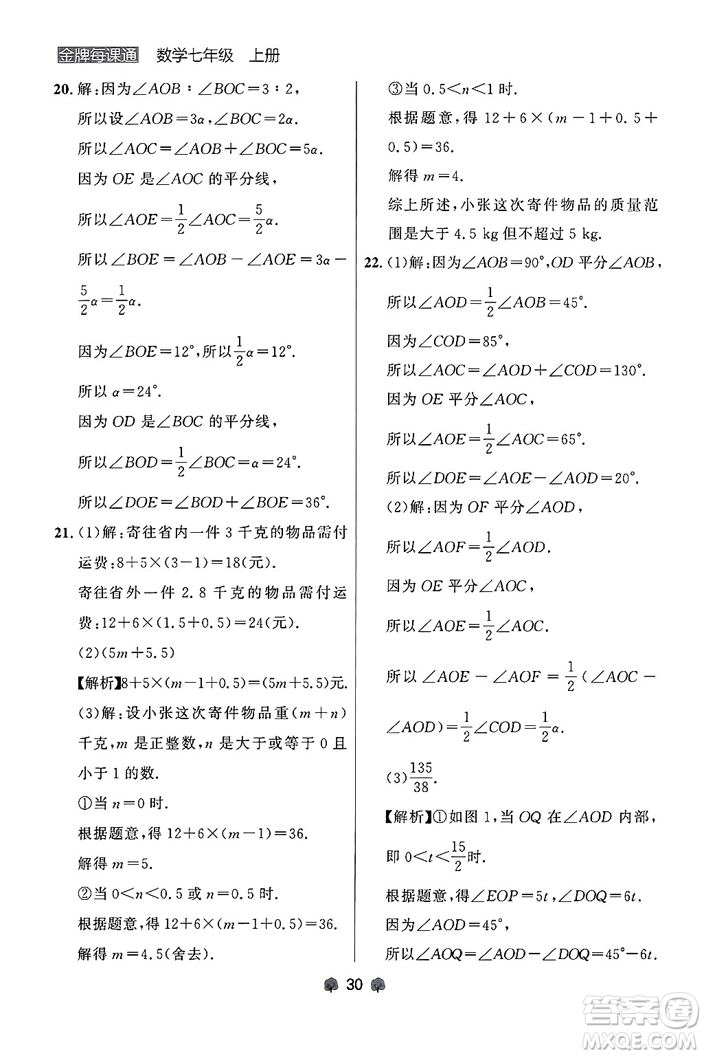 大連出版社2024年秋點石成金金牌每課通七年級數(shù)學上冊人教版遼寧專版答案