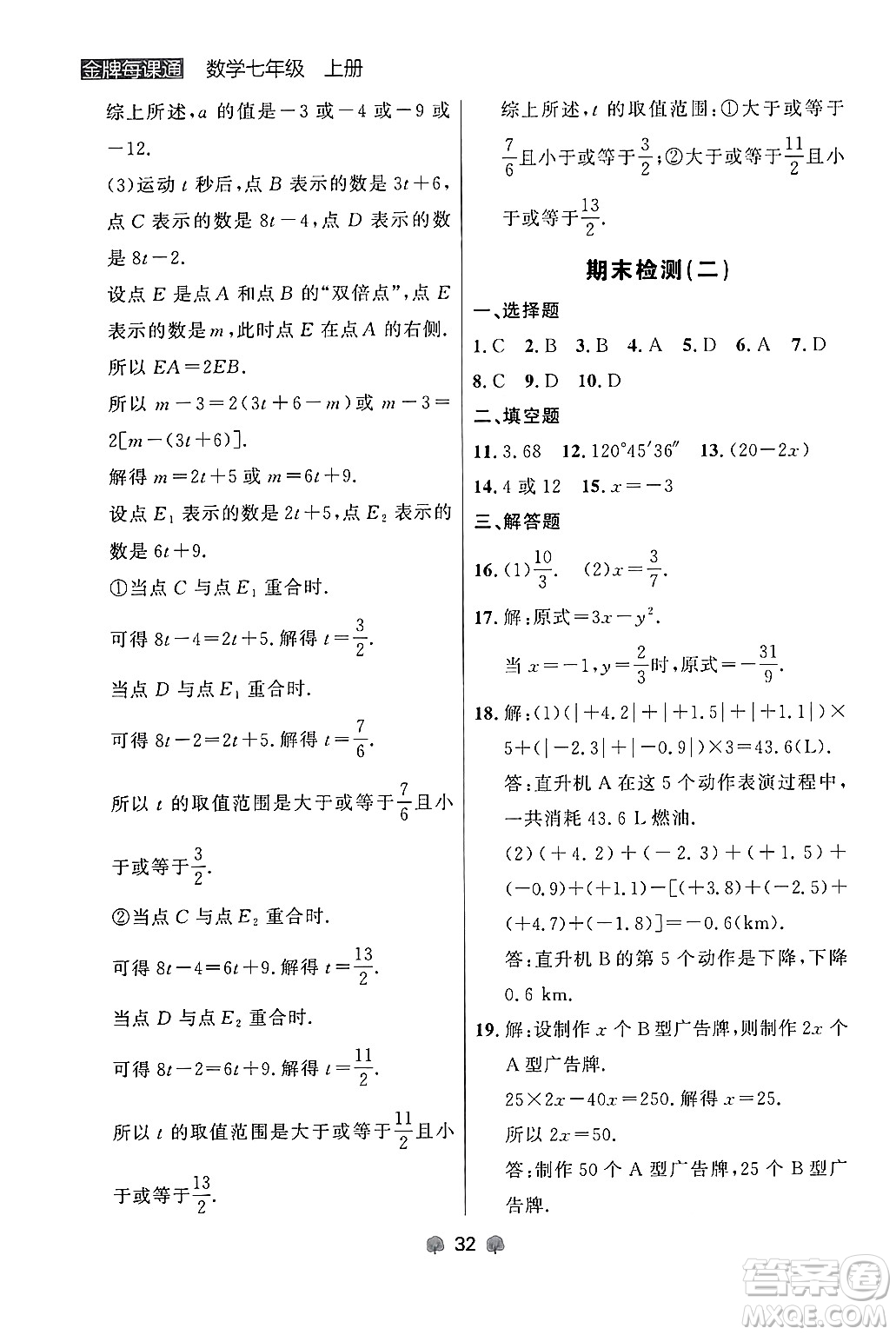 大連出版社2024年秋點石成金金牌每課通七年級數(shù)學上冊人教版遼寧專版答案