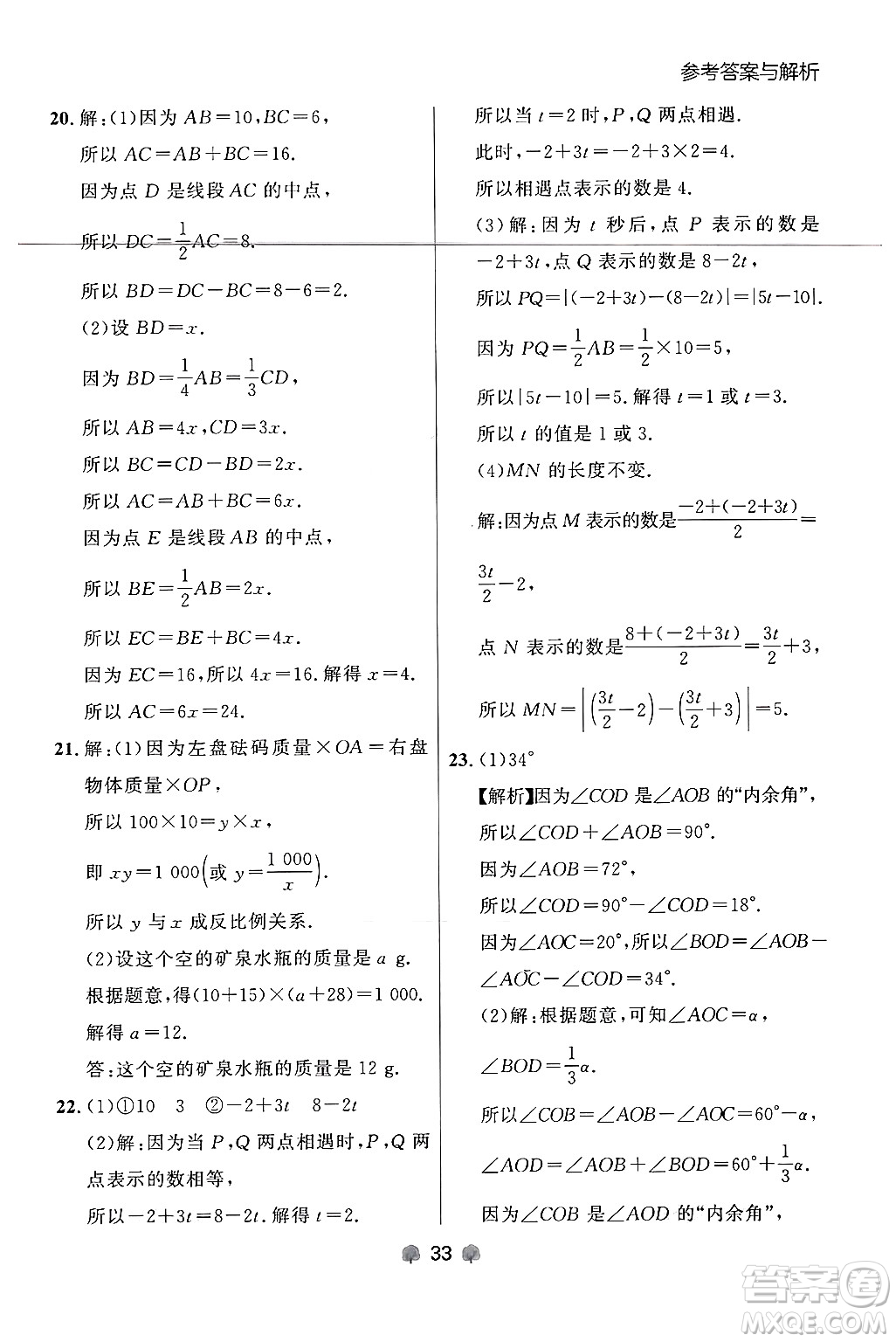 大連出版社2024年秋點石成金金牌每課通七年級數(shù)學上冊人教版遼寧專版答案