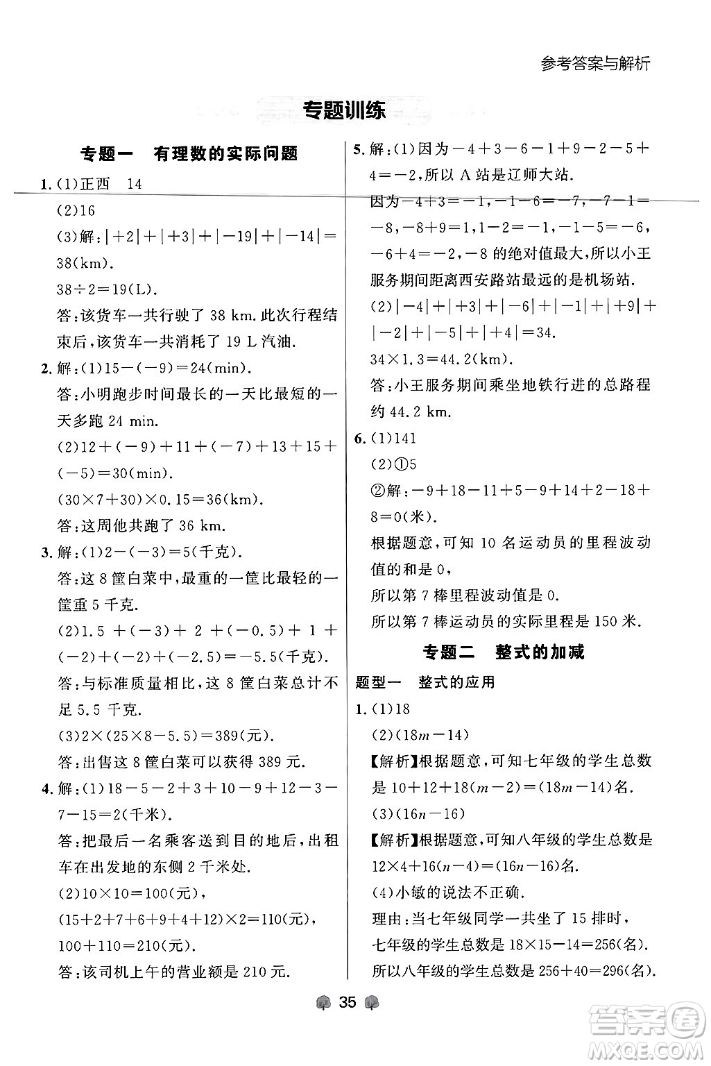 大連出版社2024年秋點石成金金牌每課通七年級數(shù)學上冊人教版遼寧專版答案