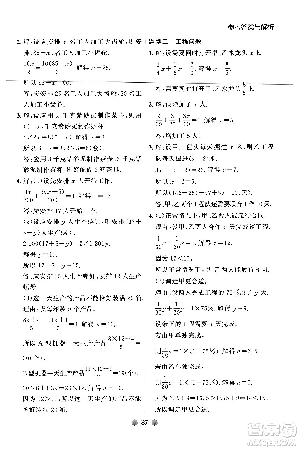 大連出版社2024年秋點石成金金牌每課通七年級數(shù)學上冊人教版遼寧專版答案