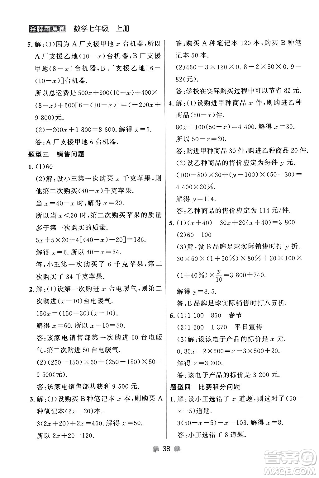 大連出版社2024年秋點石成金金牌每課通七年級數(shù)學上冊人教版遼寧專版答案