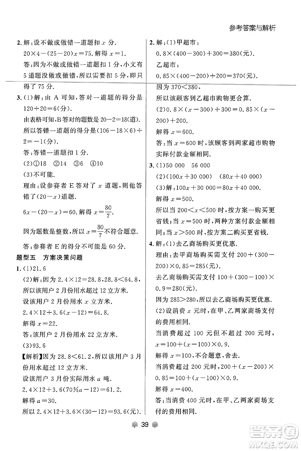 大連出版社2024年秋點石成金金牌每課通七年級數(shù)學上冊人教版遼寧專版答案