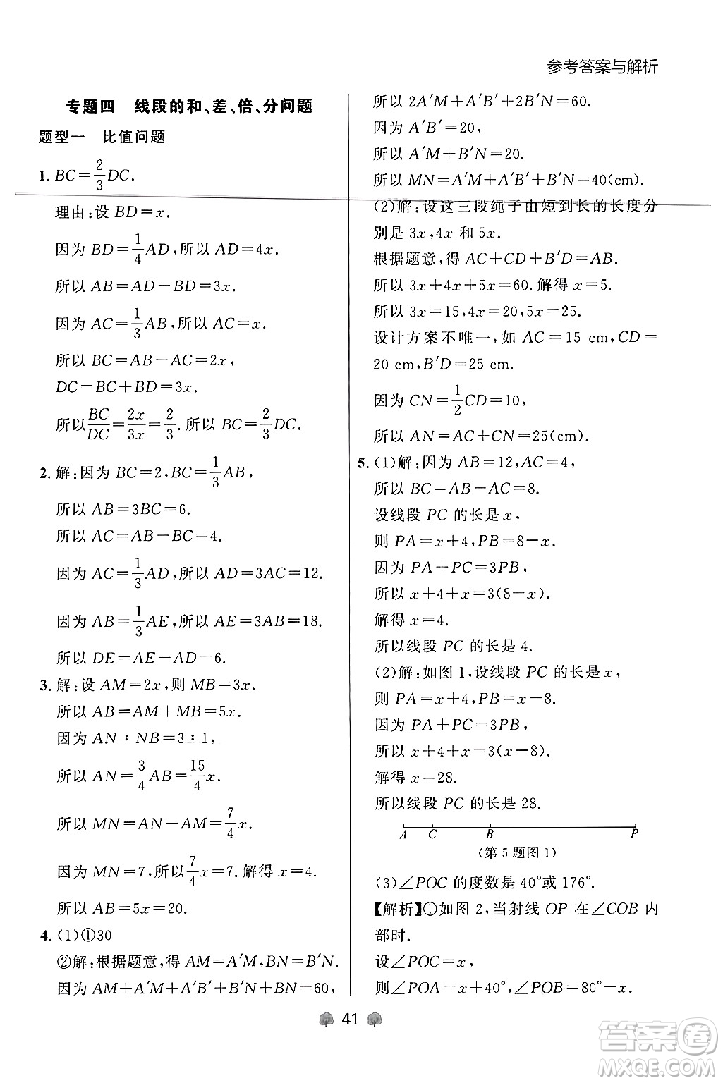 大連出版社2024年秋點石成金金牌每課通七年級數(shù)學上冊人教版遼寧專版答案