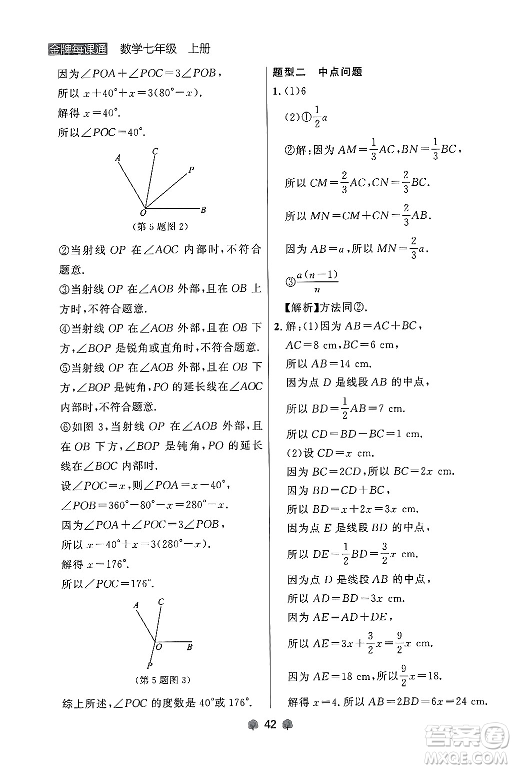 大連出版社2024年秋點石成金金牌每課通七年級數(shù)學上冊人教版遼寧專版答案