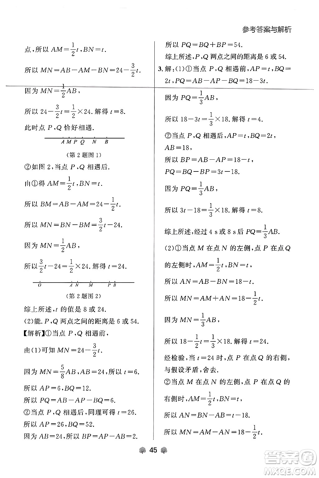 大連出版社2024年秋點石成金金牌每課通七年級數(shù)學上冊人教版遼寧專版答案