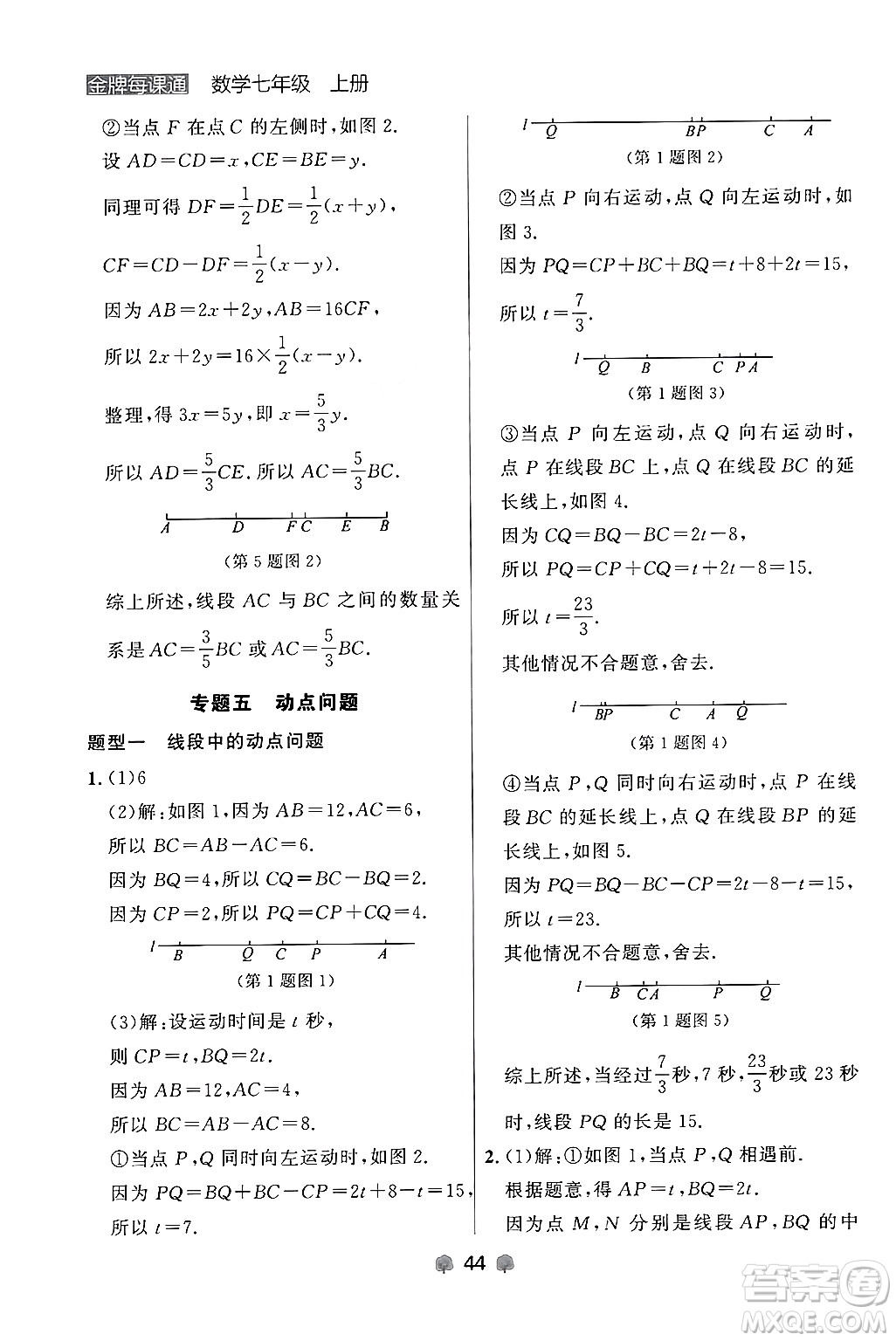 大連出版社2024年秋點石成金金牌每課通七年級數(shù)學上冊人教版遼寧專版答案