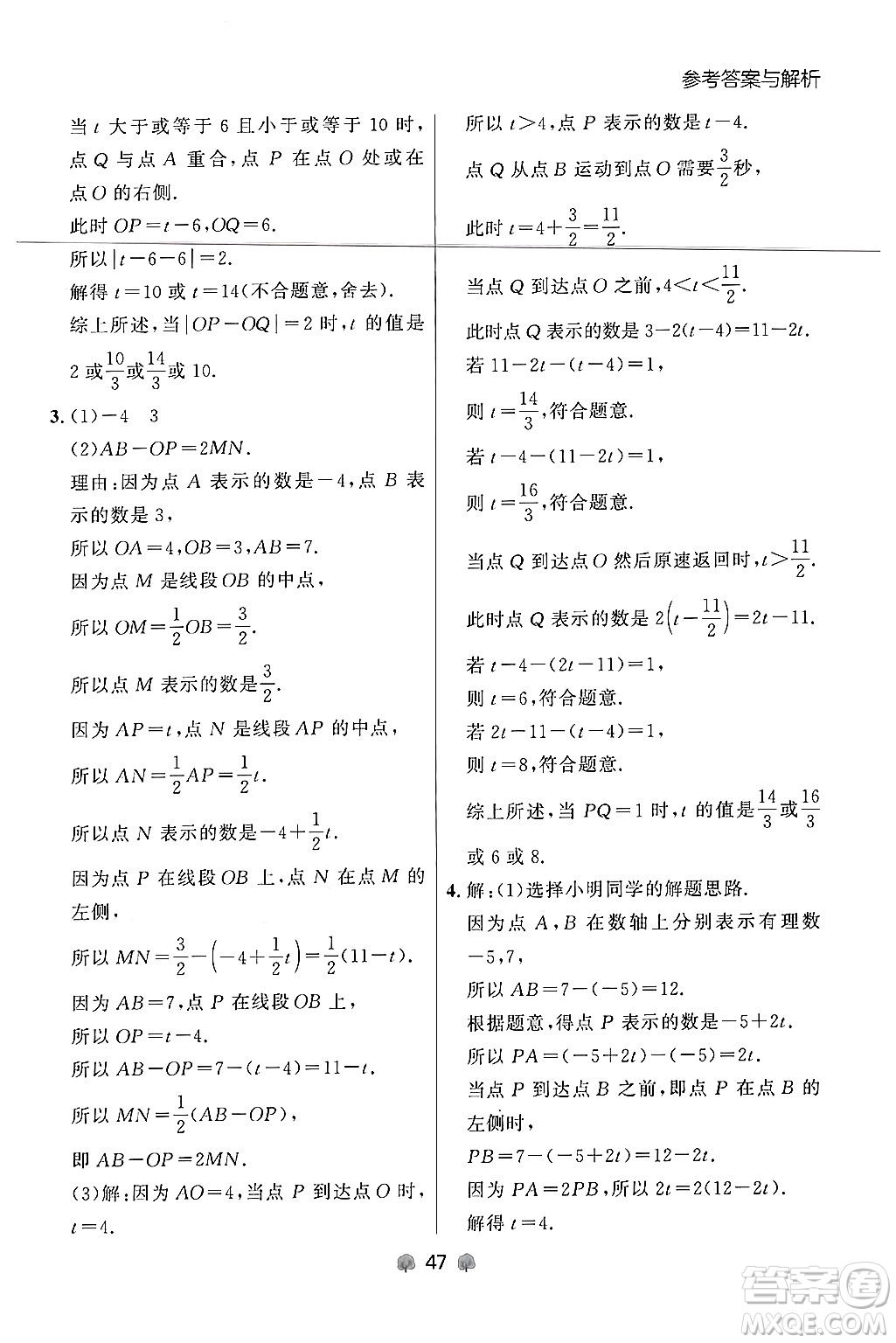 大連出版社2024年秋點石成金金牌每課通七年級數(shù)學上冊人教版遼寧專版答案