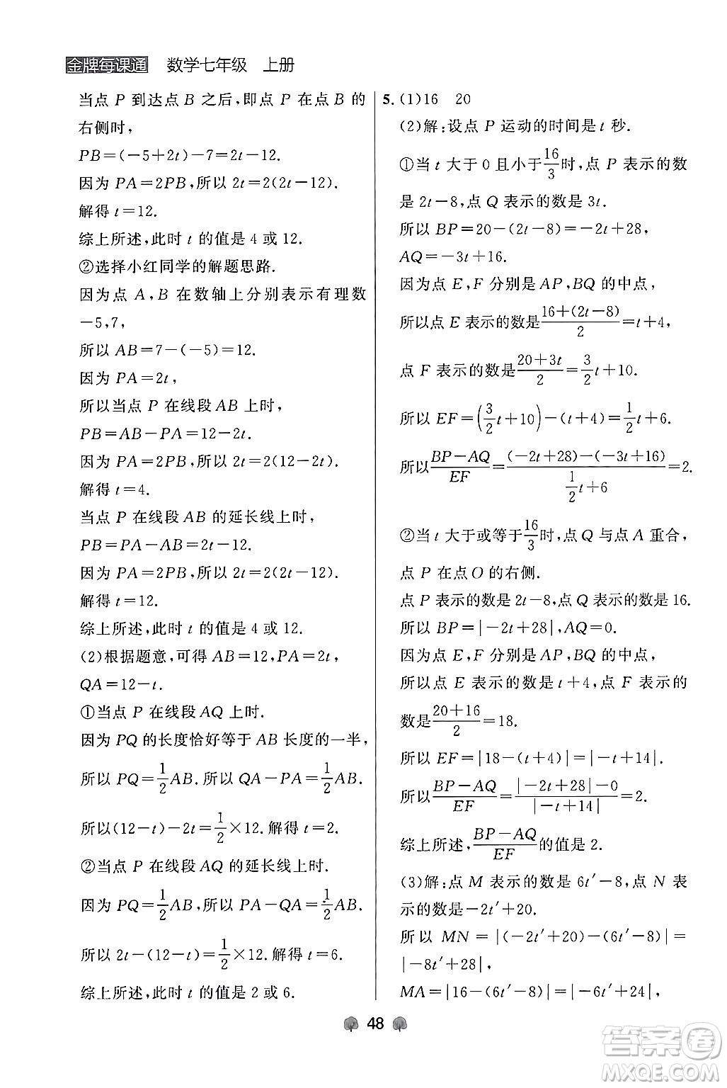 大連出版社2024年秋點石成金金牌每課通七年級數(shù)學上冊人教版遼寧專版答案