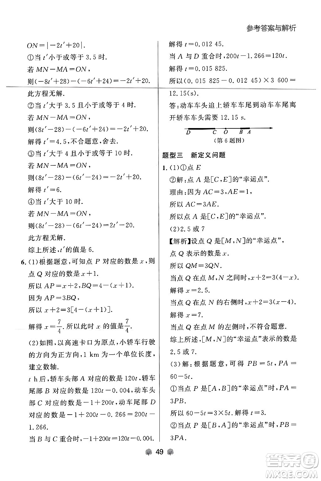 大連出版社2024年秋點石成金金牌每課通七年級數(shù)學上冊人教版遼寧專版答案