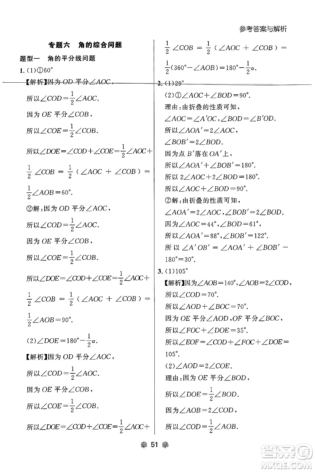 大連出版社2024年秋點石成金金牌每課通七年級數(shù)學上冊人教版遼寧專版答案