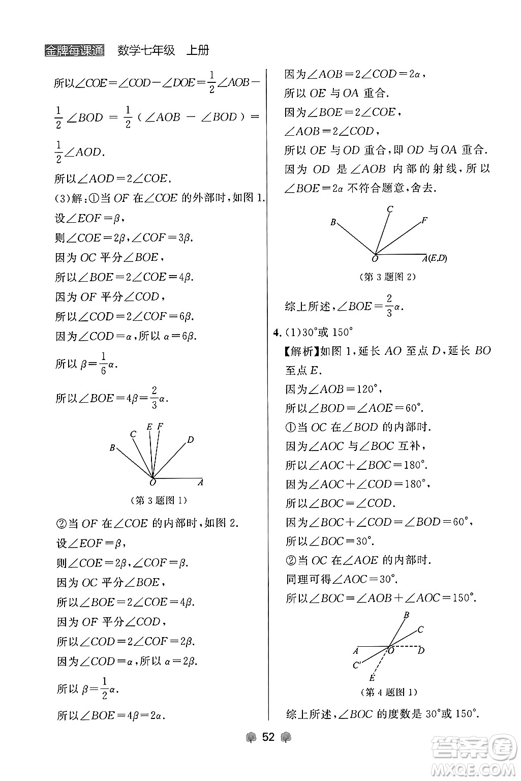 大連出版社2024年秋點石成金金牌每課通七年級數(shù)學上冊人教版遼寧專版答案