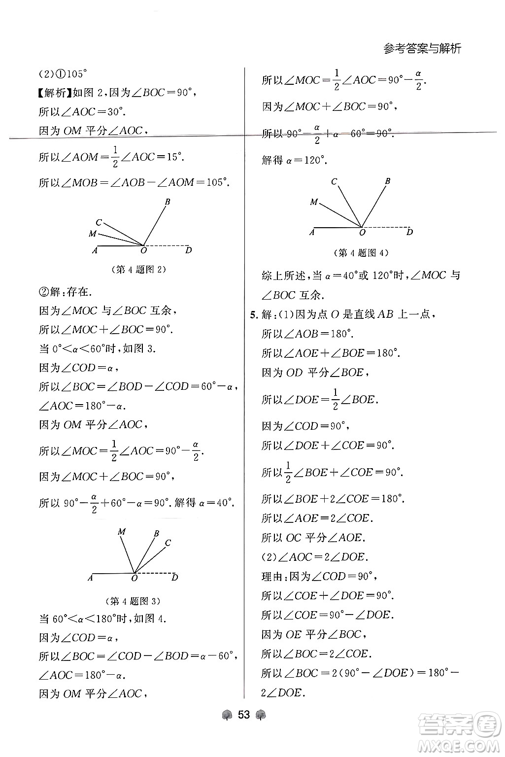 大連出版社2024年秋點石成金金牌每課通七年級數(shù)學上冊人教版遼寧專版答案