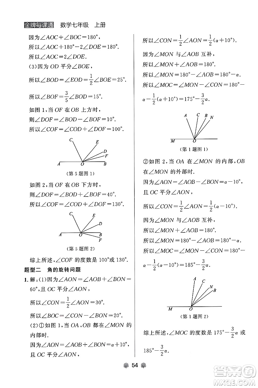 大連出版社2024年秋點石成金金牌每課通七年級數(shù)學上冊人教版遼寧專版答案