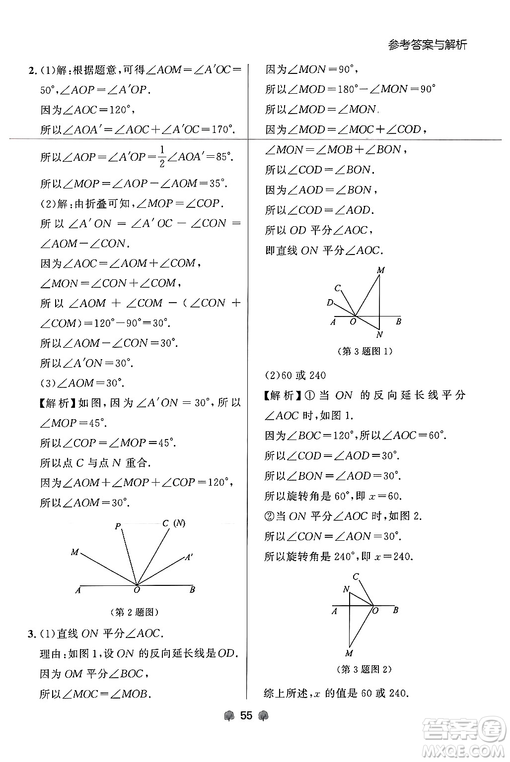 大連出版社2024年秋點石成金金牌每課通七年級數(shù)學上冊人教版遼寧專版答案