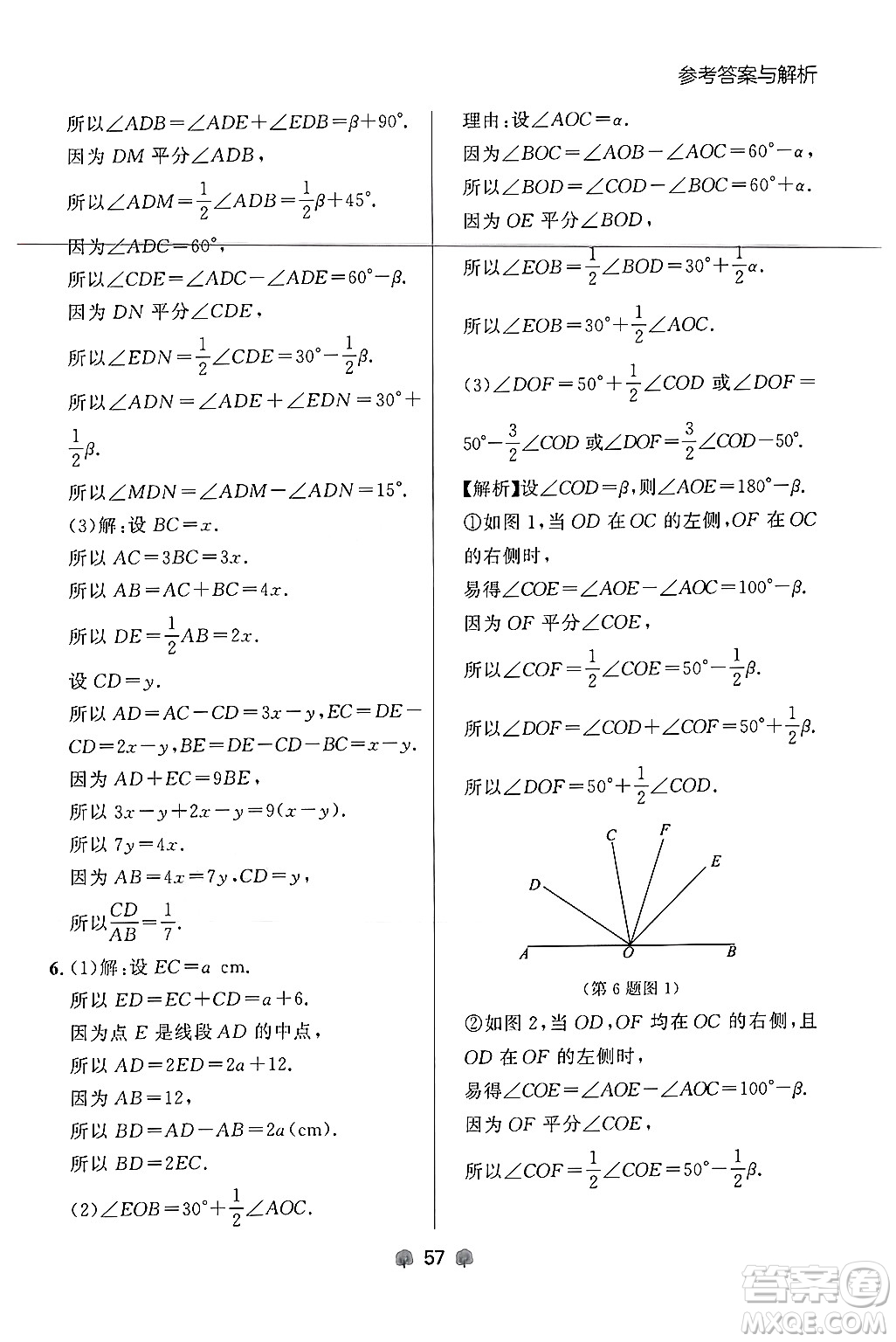 大連出版社2024年秋點石成金金牌每課通七年級數(shù)學上冊人教版遼寧專版答案