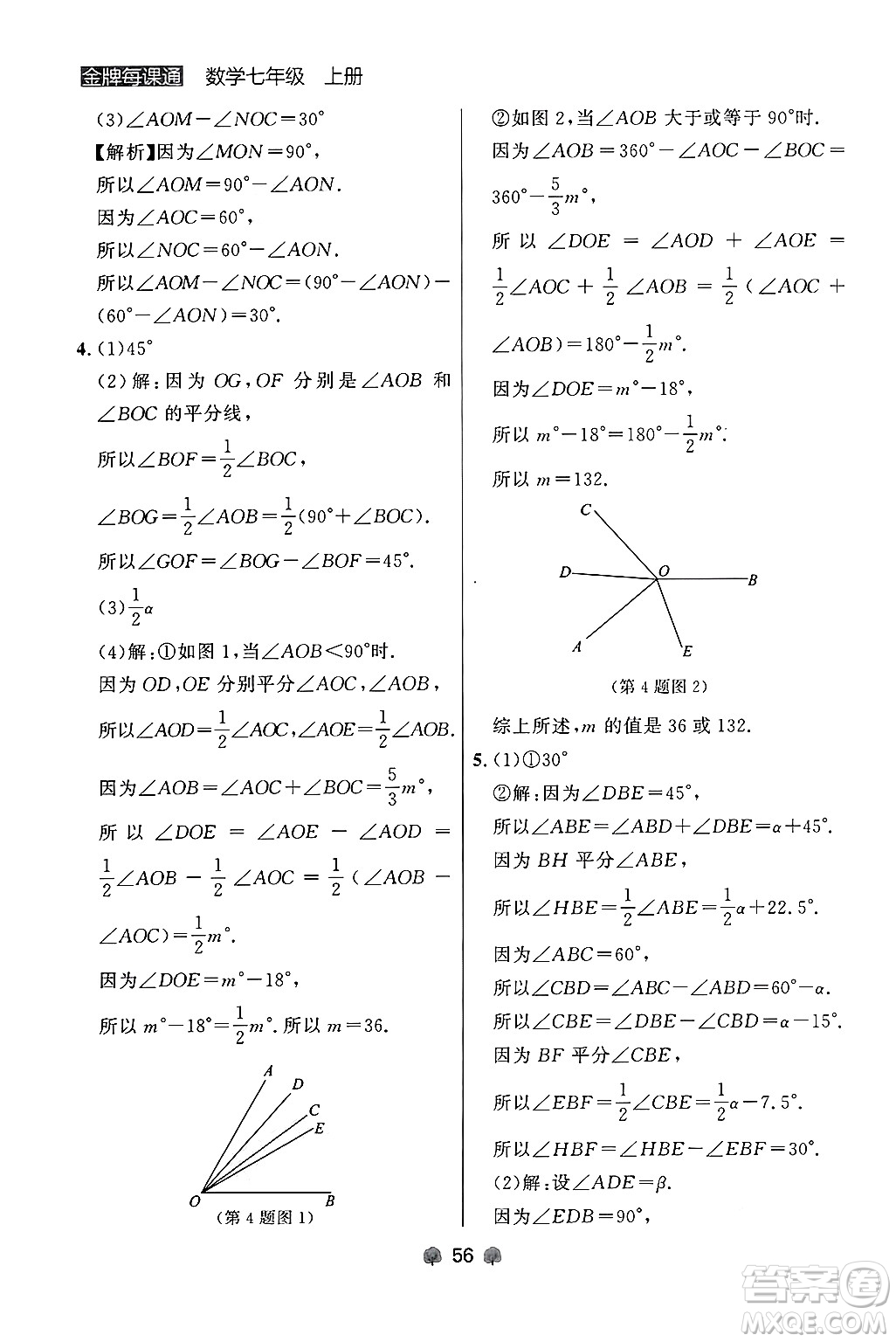 大連出版社2024年秋點石成金金牌每課通七年級數(shù)學上冊人教版遼寧專版答案