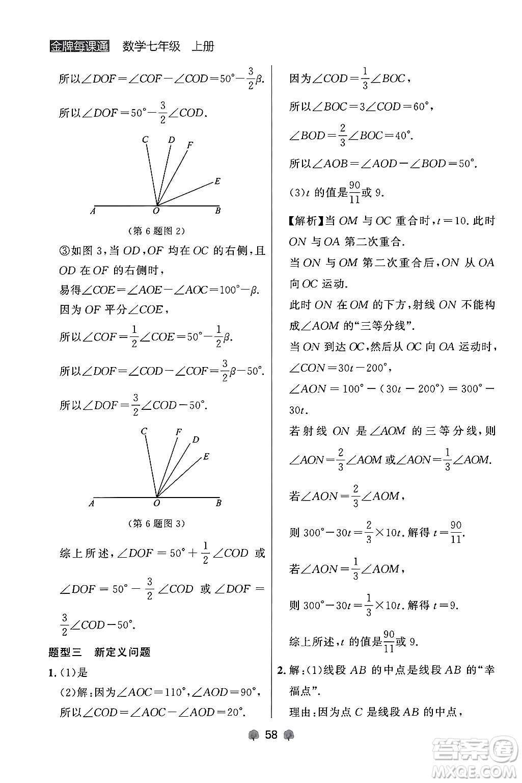 大連出版社2024年秋點石成金金牌每課通七年級數(shù)學上冊人教版遼寧專版答案