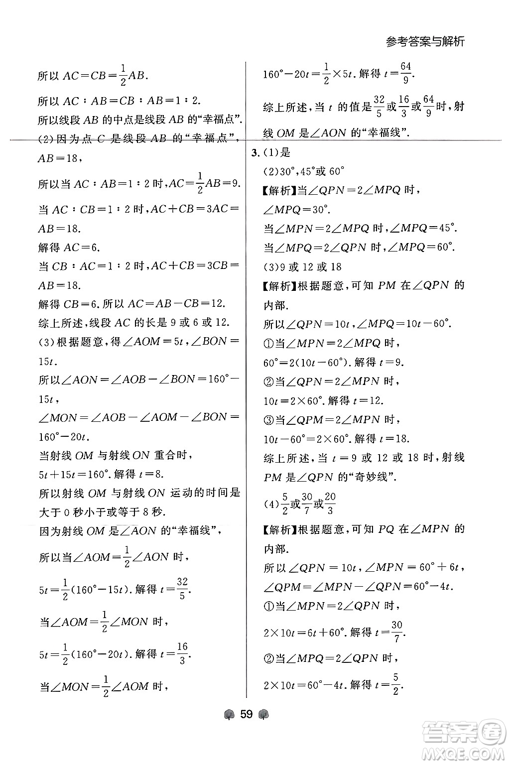 大連出版社2024年秋點石成金金牌每課通七年級數(shù)學上冊人教版遼寧專版答案