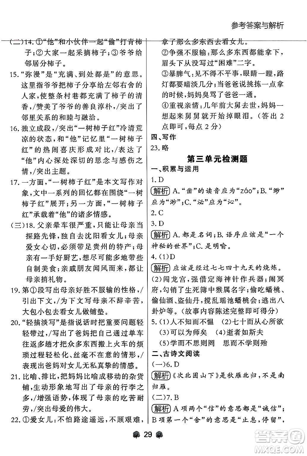 大連出版社2024年秋點(diǎn)石成金金牌每課通七年級(jí)語(yǔ)文上冊(cè)人教版遼寧專版答案