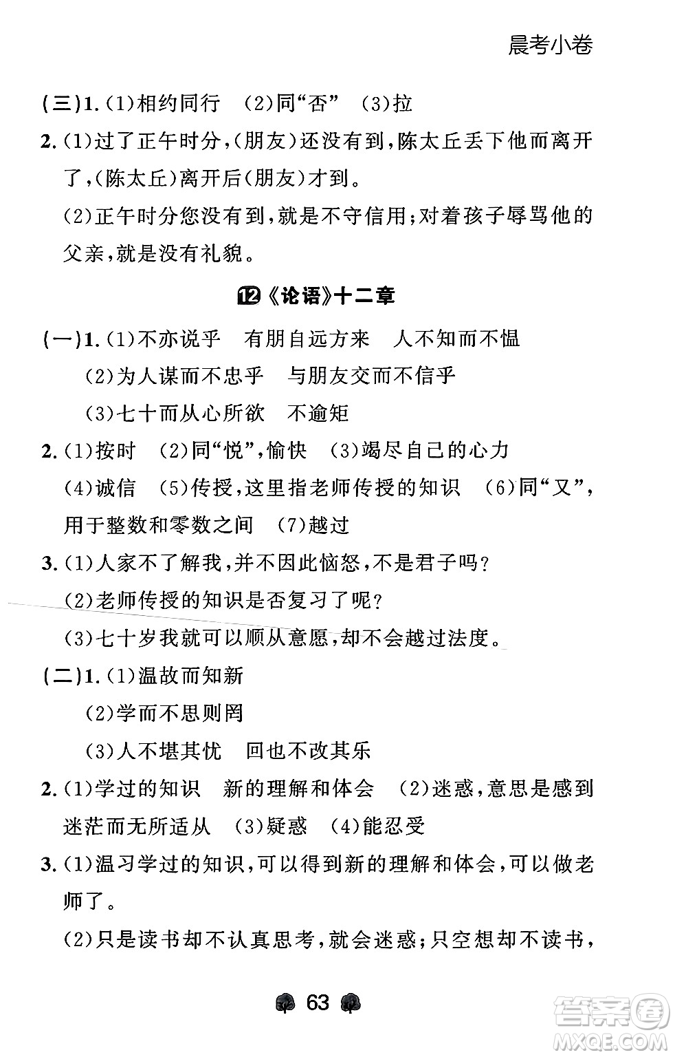 大連出版社2024年秋點(diǎn)石成金金牌每課通七年級(jí)語(yǔ)文上冊(cè)人教版遼寧專版答案