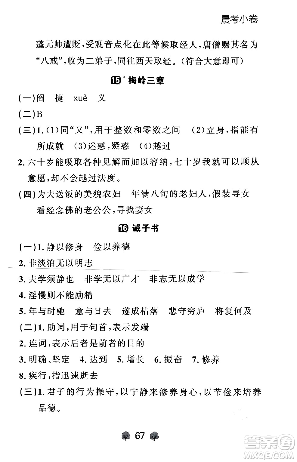 大連出版社2024年秋點(diǎn)石成金金牌每課通七年級(jí)語(yǔ)文上冊(cè)人教版遼寧專版答案