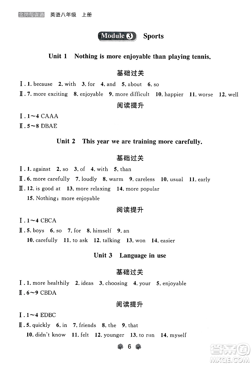 大連出版社2024年秋點(diǎn)石成金金牌每課通八年級英語上冊外研版遼寧專版答案