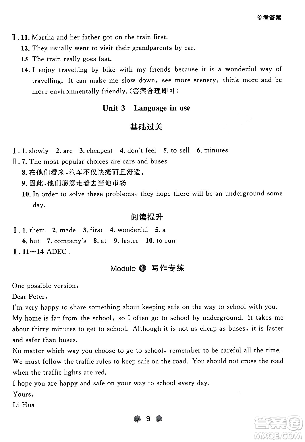 大連出版社2024年秋點(diǎn)石成金金牌每課通八年級英語上冊外研版遼寧專版答案