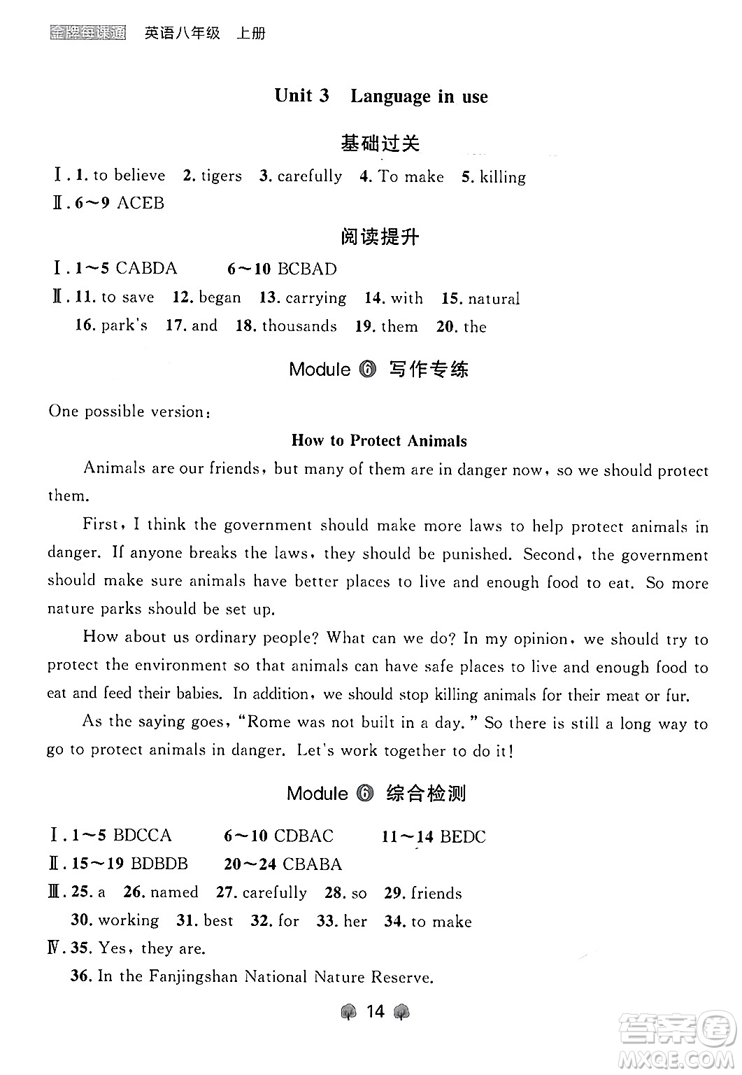 大連出版社2024年秋點(diǎn)石成金金牌每課通八年級英語上冊外研版遼寧專版答案