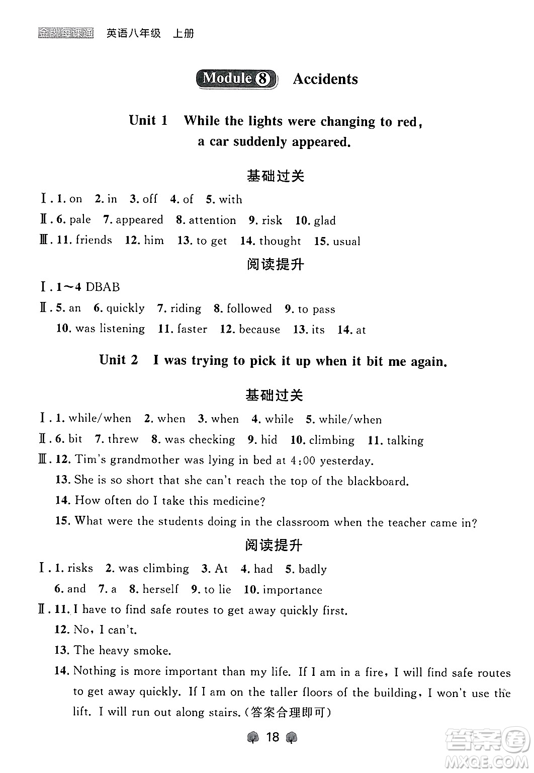 大連出版社2024年秋點(diǎn)石成金金牌每課通八年級英語上冊外研版遼寧專版答案