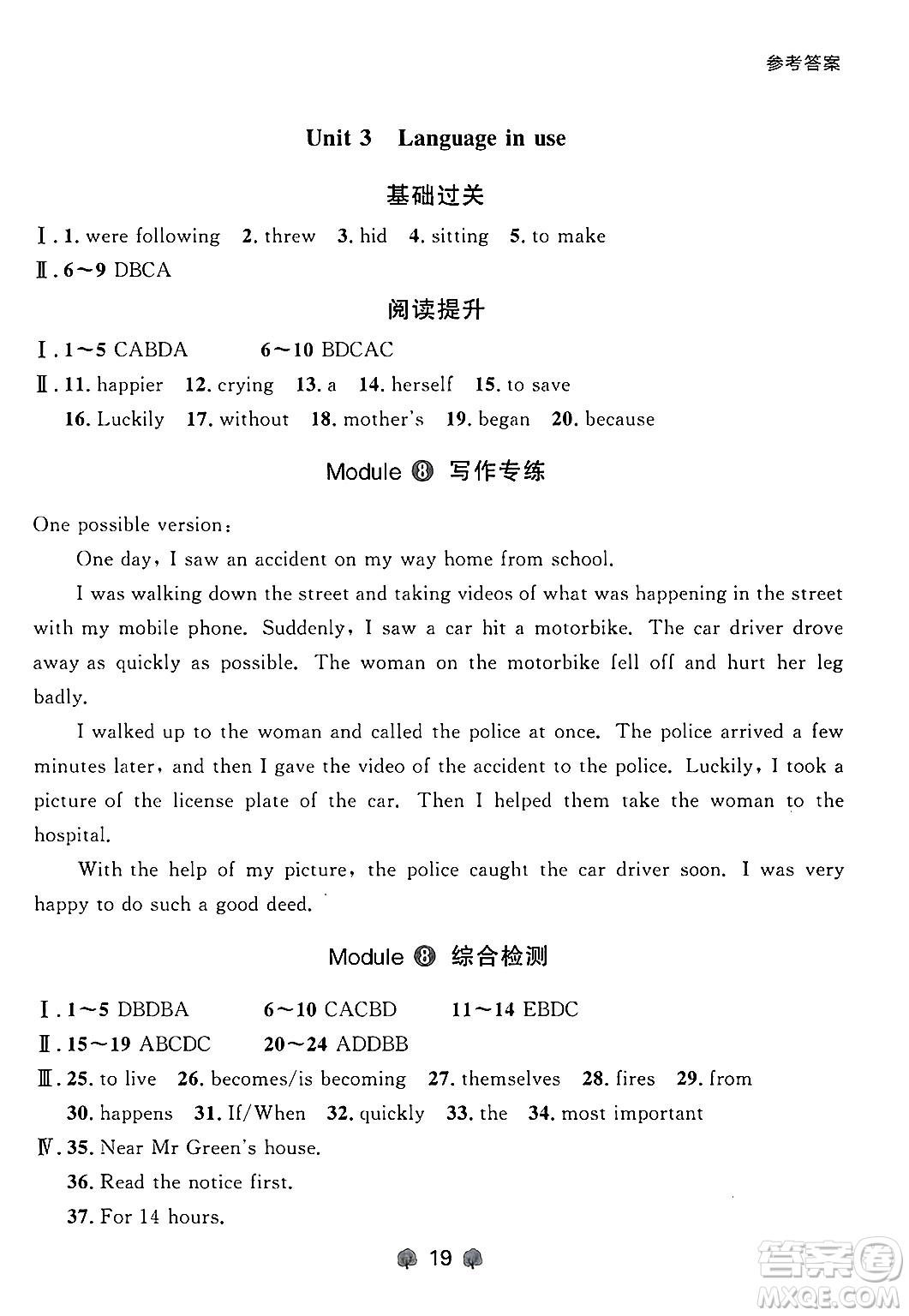 大連出版社2024年秋點(diǎn)石成金金牌每課通八年級英語上冊外研版遼寧專版答案