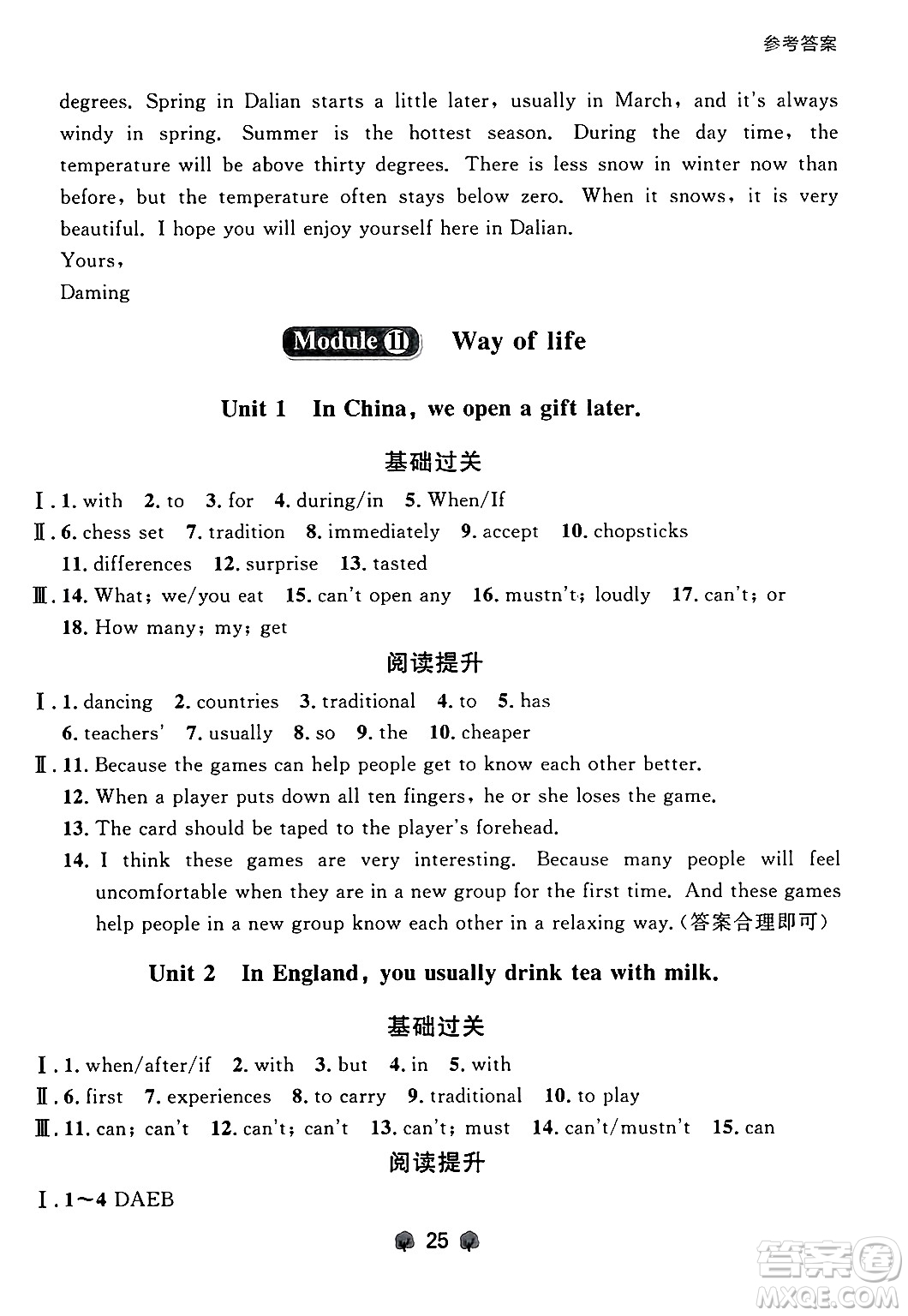 大連出版社2024年秋點(diǎn)石成金金牌每課通八年級英語上冊外研版遼寧專版答案