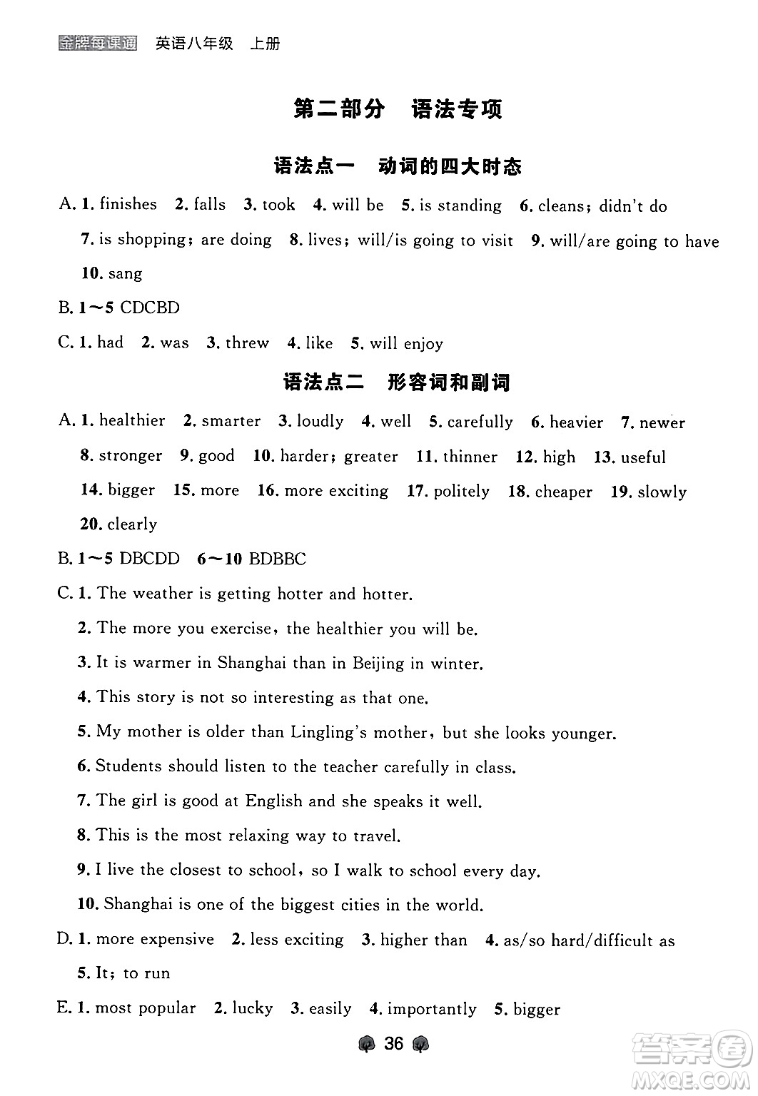 大連出版社2024年秋點(diǎn)石成金金牌每課通八年級英語上冊外研版遼寧專版答案