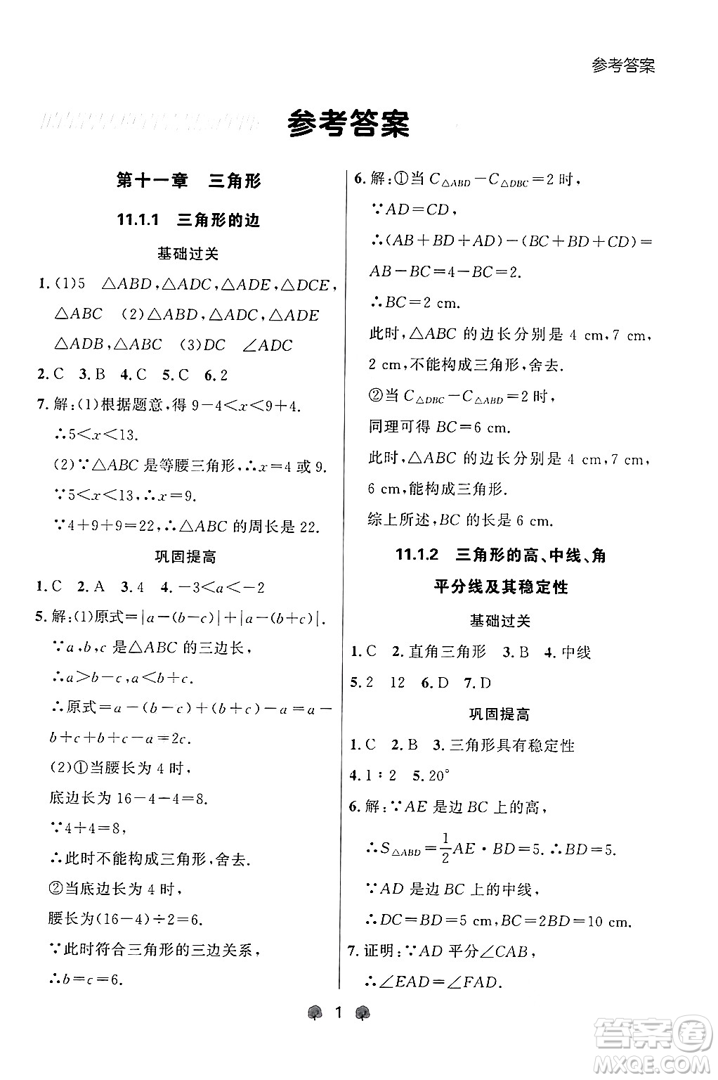 大連出版社2024年秋點(diǎn)石成金金牌每課通八年級(jí)數(shù)學(xué)上冊(cè)人教版遼寧專版答案