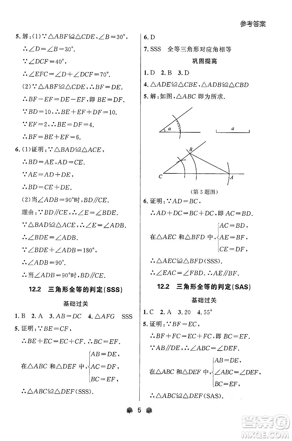 大連出版社2024年秋點(diǎn)石成金金牌每課通八年級(jí)數(shù)學(xué)上冊(cè)人教版遼寧專版答案