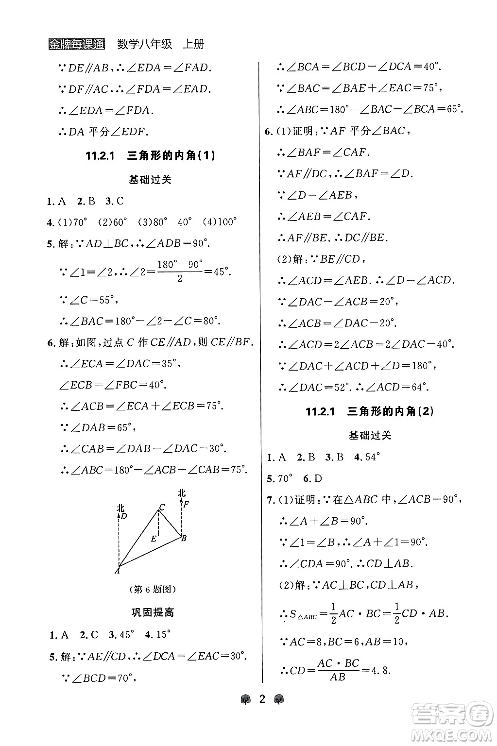 大連出版社2024年秋點(diǎn)石成金金牌每課通八年級(jí)數(shù)學(xué)上冊(cè)人教版遼寧專版答案